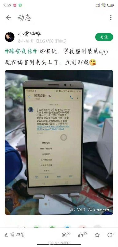 手机装了代理软件就不要装防诈骗APP了，一不小心就要去喝茶了