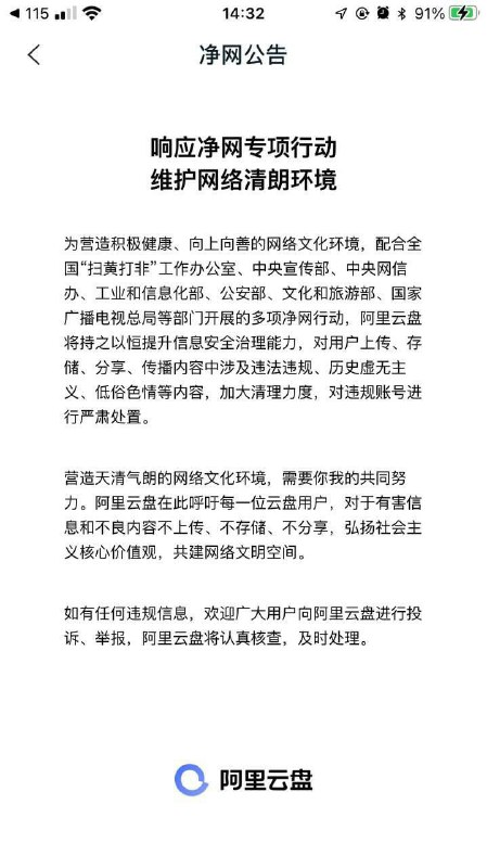 阿里云盘存的宝贝建议下载保存，很难说会不会因为各种理由被和谐