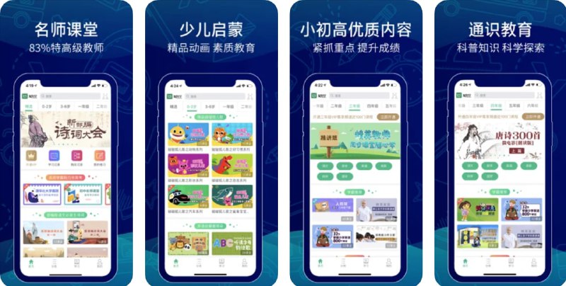 【软件名称】聚好学【软件支持】iOS、Android【软件简介】聚好学app是由聚好看科技股份有限公司自主研发的一款的掌上教育平台，该平台针对学前、小学、初中、高中、职业、语言、兴趣、老年八大领域，拥有18个细分角色，共计6万节课程和30万+小时优质视频资源，能满足学生课外辅导所需