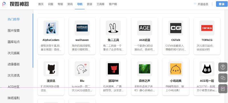 【网站名称】搜图神器【网站功能】图片搜索【网站简介】一款搜索壁纸图片的网站，可搜索下载电脑、手机等壁纸，还可以以图搜图
