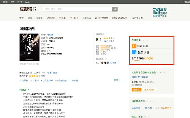 【插件名称】Douban Book+【插件功能】在线资源链接【插件简介】一款浏览器扩展，支持 Chrome、Edge、Firefox，它能为豆瓣读书页面添加微信读书、Kindle、多看、蜗牛等在线资源链接