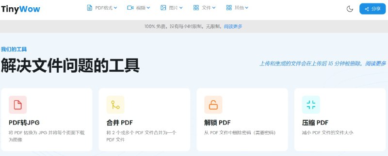 【网站名称】TinyWow【网站功能】在线工具【网站简介】TinyWow提供 PDF、视频、图像和其他在线工具