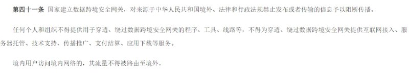 网络数据安全管理条例（征求意见稿）以后翻墙可能要被查水表了