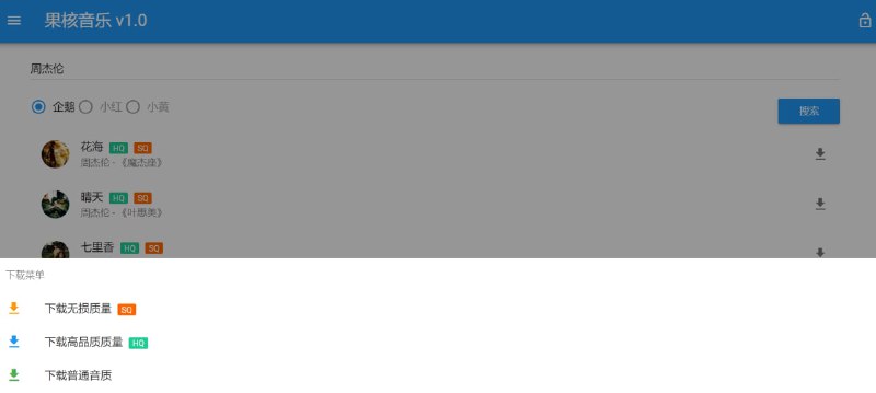 【网站名称】果核音乐【网站功能】音乐下载【网站简介】一个音乐解析与下载网站，需要关注开发者公众号才能使用