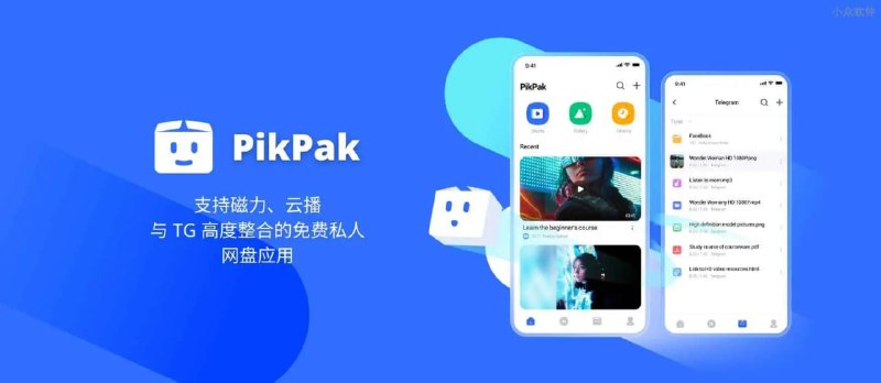 【软件名称】PikPak【支持平台】#Android #iOS #Web #Windows(第三方)【软件功能】网盘、磁力下载【软件简介】新加坡的一款网盘工具