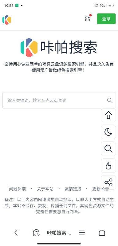 【网站名称】咔帕搜索【网站功能】夸克云盘资源搜索【网站简介】已经分享过很多百度网盘和阿里云盘的资源搜索网站