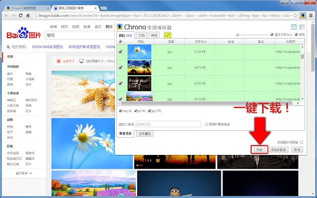 【插件名称】Chrono下载管理器【插件功能】下载管理【插件简介】Chrome浏览器中最好用的下载管理器，功能非常全面