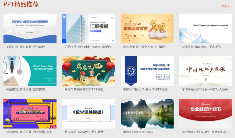 【网站名称】OfficePLUS【网站功能】免费办公软件模板【网站简介】微软家的良心产品，只需微信扫码登录即可免费下载PPT、Word、Excel模板