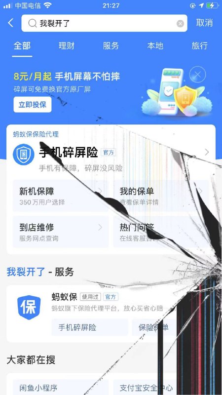 支付宝搜“我裂开了”有特效
