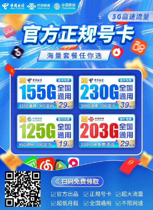 🎉🎉🎉流量不够用的小伙伴有福利啦！国内正规大流量卡 免费申请三大运营商几十种套餐，每张卡都有详细的套餐说明均为运营商正规号码卡，非物联网卡