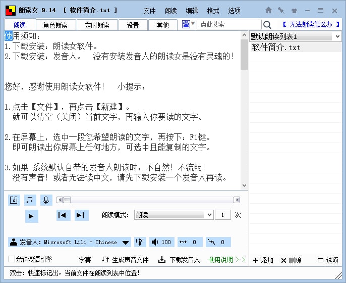 【软件名称】朗读女【支持平台】#Windows【软件功能】文字转语音【软件简介】朗读女是一个非常简单实用的语音朗读软件