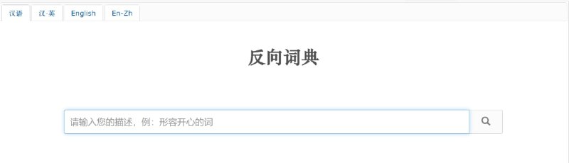 【网站名称】万词王【网站功能】反向查词【功能简介】反向查词，就是根据描述来查找符合描述的单词