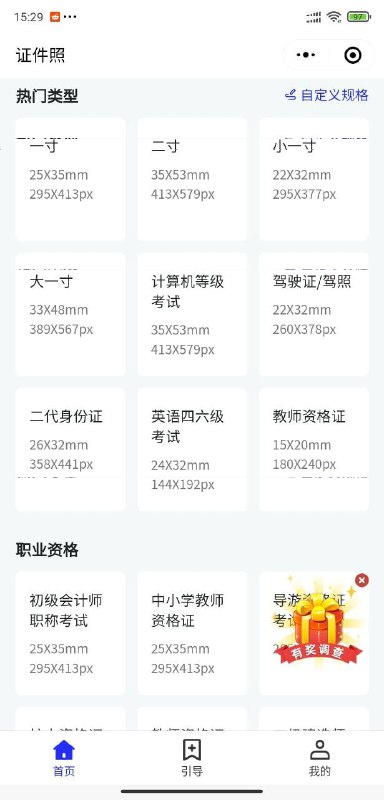 【小程序名称】智绘智能设计【小程序功能】证件照制作【小程序简介】专业证件照制作平台，涵盖一寸二寸等常用寸照、资格证、学历语言考试等多种场景规格，智能精细抠图、自动裁剪、一键换底色