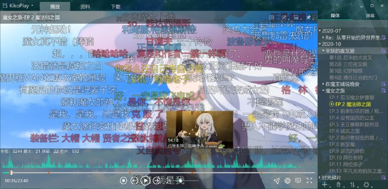【软件名称】KikoPlay【软件功能】弹幕播放器【支持平台】#Windows【软件简介】一款开源的全功能的弹幕播放器