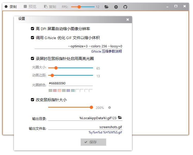 【软件名称】Gif123【软件支持】Windows【软件功能】Gif录制【软件简介】一款极简 GIF 录屏工具, 可以方便地预览、并复制到剪贴板