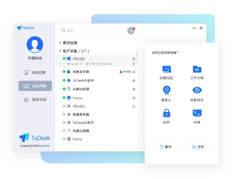 【软件名称】ToDesk【软件支持】Windows、macOS、Linux、iOS、Android【软件功能】远程控制【软件简介】ToDesk 是一款新入局的手机电脑桌面远程控制 / 远程协助软件，主打「流畅」以及「个人免费」的特点