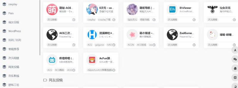【网站名称】仙女次元【网站功能】资源导航【网站简介】一款资源导航网站
