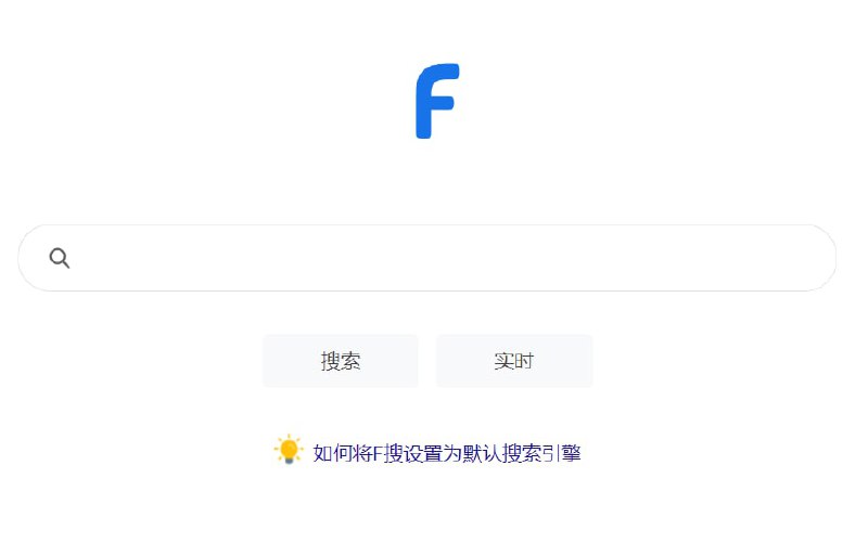 【网站名称】F搜【网站功能】搜索引擎【网站简介】F搜经过一段时间的整改与路线摸索，再次回归正常的搜索引擎