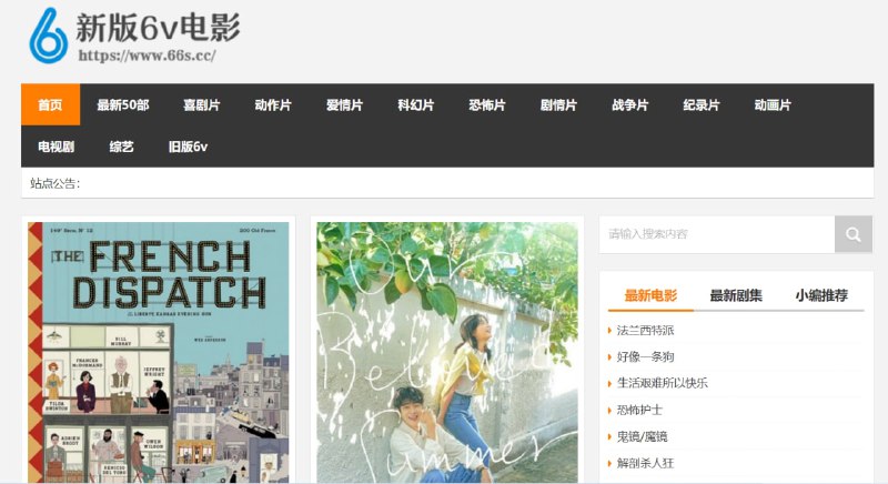 【网站名称】6v电影【网站功能】免费追剧【网站简介】网站提供了磁力、迅雷等下载方式，还提供了高清在线播放