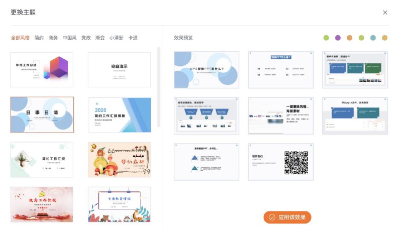 【网站名称】WPS智能PPT【网站功能】在线PPT工具【网站简介】一款AI自动美化的在线PPT工具