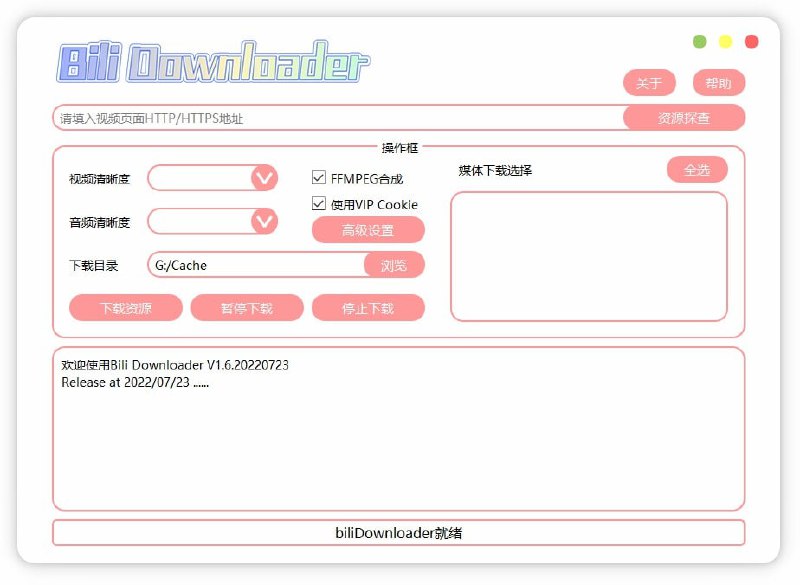 【软件名称】BiliDownloader_GUI【软件功能】B站视频下载【支持平台】#Windows #macOS #Linux【软件简介】基于Python开发的可视化B站视频专用下载器，支持下载B站视频、交互\互动视频，支持下载区域限制视频资源