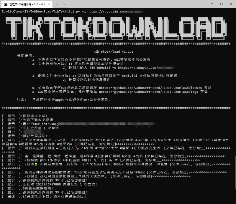 【软件名称】TikTokDownload【支持平台】Windows【软件功能】抖音视频批量下载【软件简介】一款抖音视频批量下载工具，复制抖音用户主页地址，在软件中粘贴即可下载该用户的所有视频，下载速度非常快