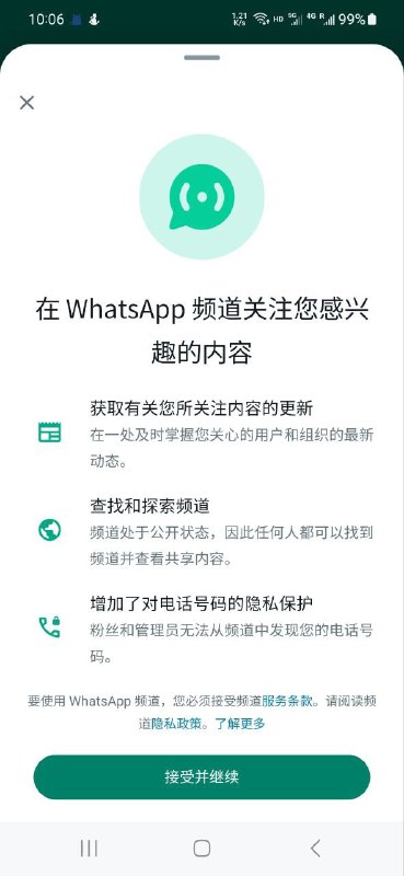 🗣 Whatsapp正在逐步开放频道功能KK去试用了下，目前英国号注册的还不能建立频道，Meta说会推广应用到150个国家，可能还要等一等