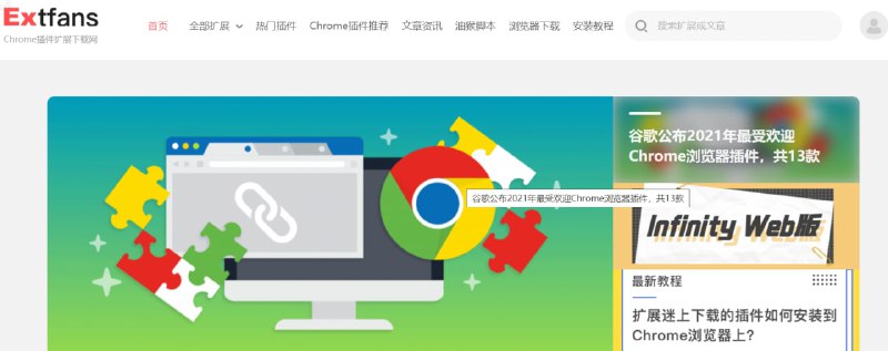 【网站名称】扩展迷【网站功能】Chrome插件下载【网站简介】Chrome应用商店被墙，很多人用不了，可以使用扩展迷下载需要的插件