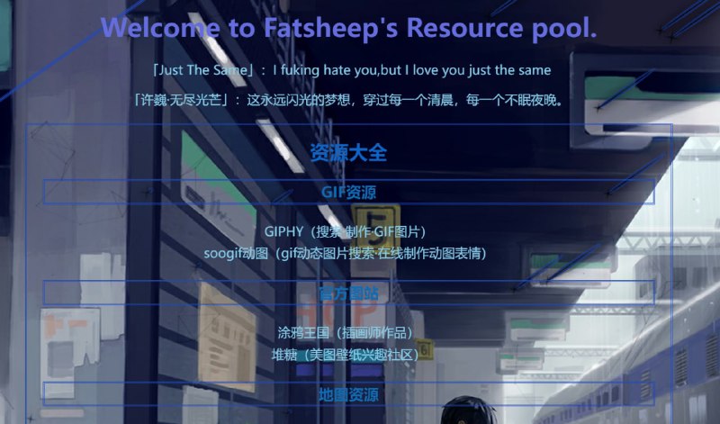 【网站名称】Fatsheep's Resource【网站功能】资源导航【网站简介】一个资源导航网站，该网站收录的资源有GIF资源、地图资源、壁纸资源、漫画资源、名画资源、音乐资源、视频资源等