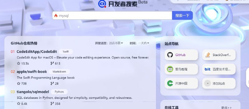 【网站名称】开发者搜索【网站功能】搜索引擎【网站简介】开发者搜索是一个面向开发者的知识搜索平台，专注于为开发者提供高效的技术搜索服务