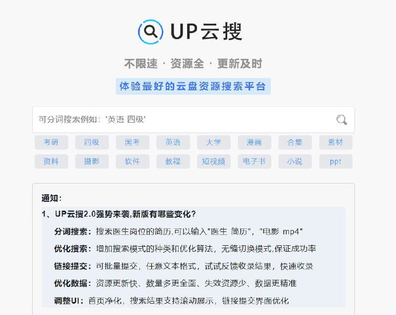 【网站名称】UP云搜【网站功能】阿里云盘资源搜索【网站简介】网盘资源搜索的网站分享过很多个，感觉长相都差不多，不知道是不是相同作者套的不同的壳子