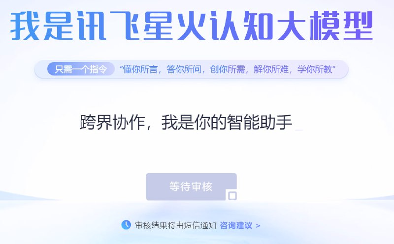🧩 讯飞星火认知大模型，可以申请了💬 包含语言理解、知识问答、逻辑推理、数学题解答、代码理解与编写功能