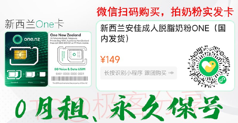 🔥 快上车！新西兰 0月租实体 #电话卡👋 为什么选择新西兰 One 卡 🔵 高性价比