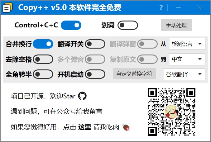 【软件名称】Copy++【支持平台】Windows【软件功能】复制优化【软件简介】1、自动合并在复制PDF、CAJ等格式时，产生的多余换行，并且能够自动保留文章原有换行