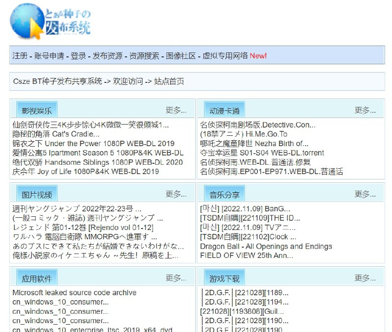 【网站名称】Csze BT种子发布共享系统【网站功能】种子资源搜索引擎【网站简介】一款种子资源搜索引擎，基于BT方式提供影视、动漫、漫画、音乐、游戏、文档等资源
