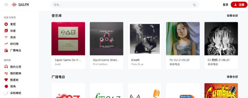 【网站名称】思奥音乐【网站功能】在线电台【网站简介】一款在线广播，可免费收听全球30000个广播电台