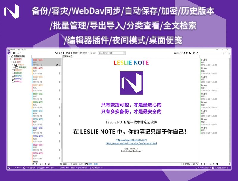 【软件名称】LESLIE NOTE 桌面便笺【软件功能】便签【支持平台】#Windows【软件简介】一款 Windows 下的本地笔记软件，自带一个桌面便签，数据保存在本地
