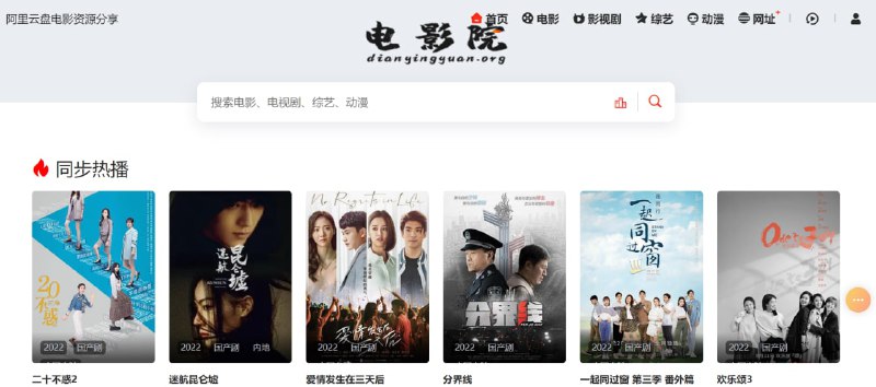 【网站名称】电影院【网站功能】阿里云盘资源下载【网站简介】以影视网站形式进行阿里云盘资源分享