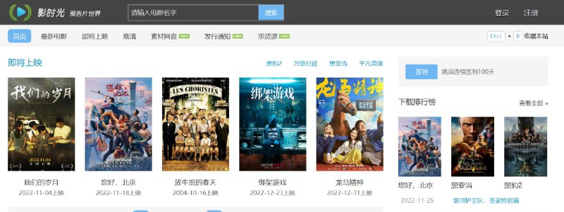 【网站名称】影时光【网站功能】预告片【网站简介】预告片世界提供最新、最热门的高清电影预告片、电影花絮、精彩片段的在线观看和免费下载