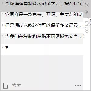 【软件名称】Ditto【软件支持】Windows【软件功能】剪贴板工具【软件简介】Ditto是一款免费开源的Windows剪贴板的扩展，它会将所有复制或剪切的内存保存起来，方便后续对这个内容进行管理