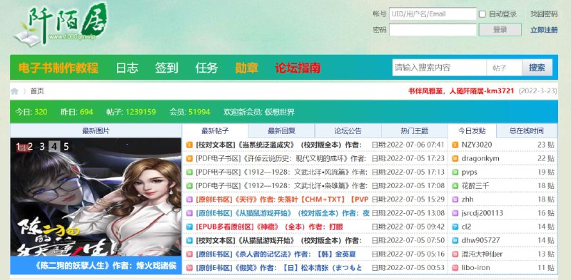 【网站名称】阡陌居【投稿人】liu nian【网站功能】电子书制作【网站简介】一个电子书制作与电子书下载论坛，制作的电子书非常精美