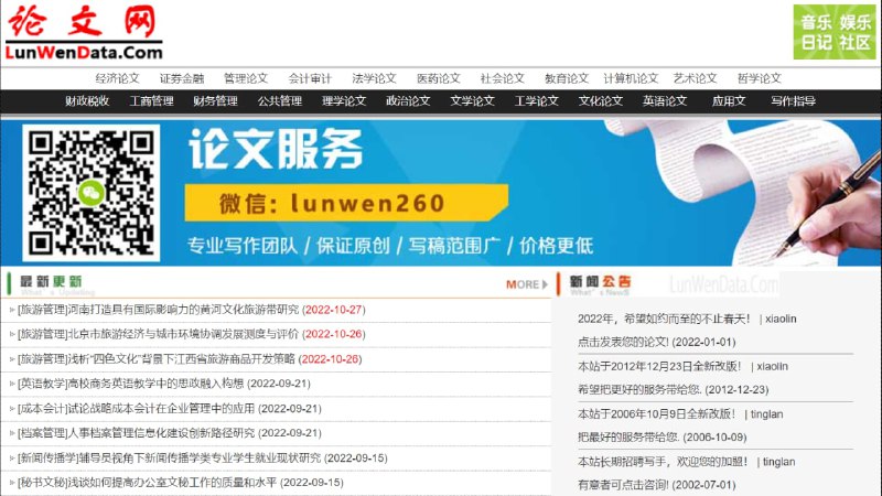 【网站名称】中国免费论文网【网站功能】论文下载【网站简介】提供专业的毕业论文指导、下载服务，包含免费论文、毕业论文、经济学、管理学、会计、法学、理学、医学、政治、社会学、教育、计算机、哲学、英语等各学科论文下载，并且提供专业的毕业论文指导、论文原创、论文写作、论文推荐服务