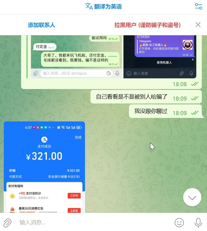 又有群友被骗了，真是服了，前两天才刚提醒过