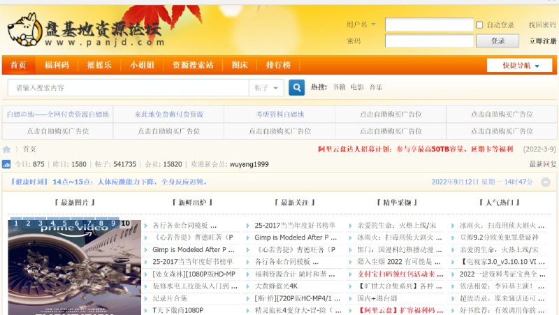 【网站名称】盘基地资源论坛【网站功能】阿里云盘资源分享【网站简介】一个阿里云盘资源分享社区，需要注册登录并回复贴主才能查看资源链接