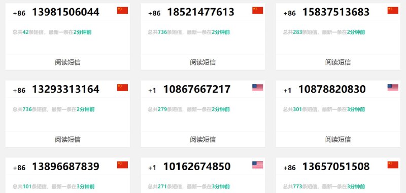 【网站名称】无敌云短信【网站功能】短信接码【功能简介】一个在线接收短信验证码的网站网站提供的号码仅用于注册一些不重要的网站账号或者APP账号，防止个人隐私被泄漏，杜绝被骚扰