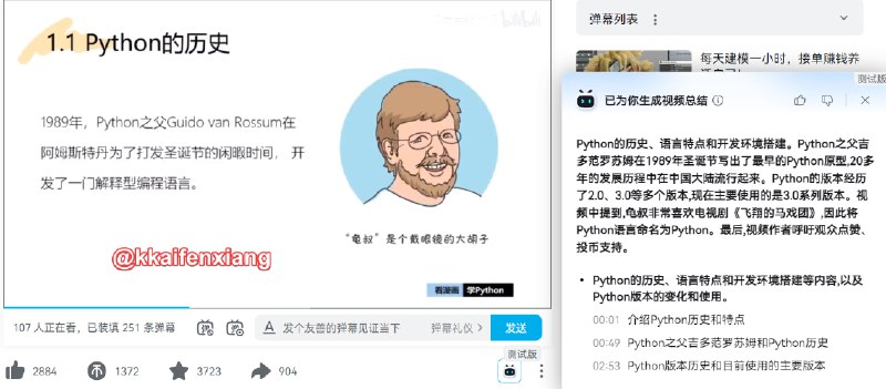 🗣 哔哩哔哩推出AI视频总结功能打开哔哩哔哩视频，右下角会显示机器人按钮，点击即可总结该视频