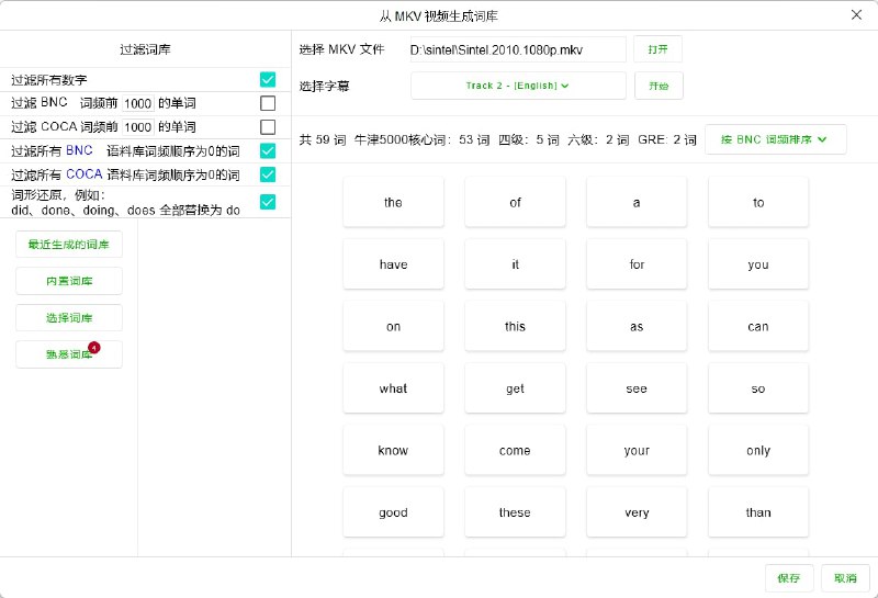 【软件名称】Typing Learner【支持平台】#Windows #macOS【软件功能】英语学习【软件简介】Typing Learner 是一款能够从字幕中生成词库（单词本）的工具，它通过分析、过滤，洗掉熟悉的单词，只保留生词，然后进行键盘记忆背单词的过程，与众不同之处在于，背单词时会有原始字幕可以参考，并且还能实时预览电影片段