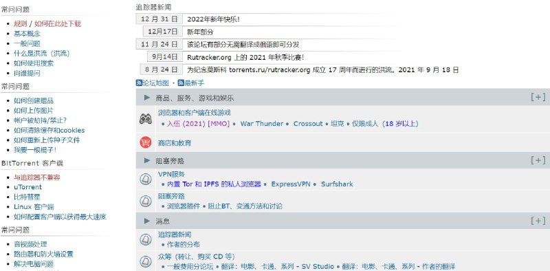 【网站名称】RuTracker【网站功能】免费资源【网站简介】俄罗斯最大的盗版网站，使用浏览器自带的翻译效果还不错