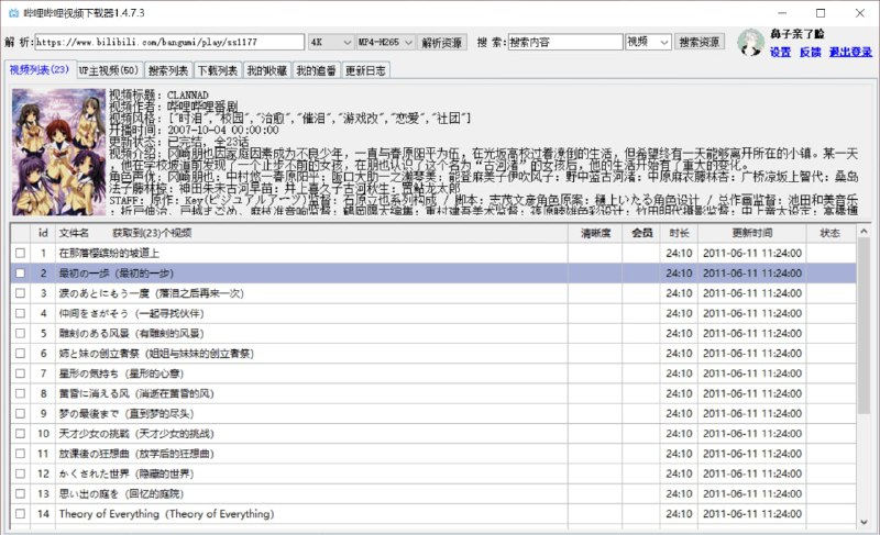 【软件名称】闪豆视频下载器【支持平台】#Windows【软件功能】视频下载【软件简介】闪豆视频下载器，原来叫做哔哩哔哩视频下载器，2021年新版改名为闪豆视频下载器，支持单个或批量下载B站公开转载视频，下载完成后可自定义转换MP4、MKV、MP3等格式