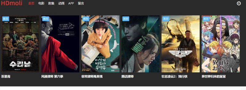 【网站名称】HDmoli【网站功能】在线影视【支持平台】#Web #Android【网站简介】一款免费的在线影视网站，有安卓版应用，支持投屏